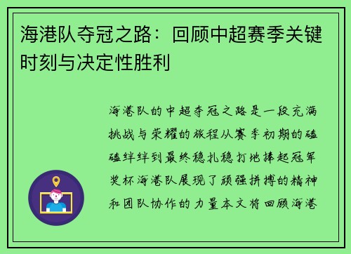 海港队夺冠之路：回顾中超赛季关键时刻与决定性胜利
