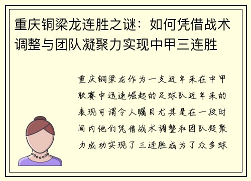 重庆铜梁龙连胜之谜：如何凭借战术调整与团队凝聚力实现中甲三连胜